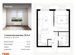 Продам 1-комнатную квартиру, 32.3 м2, Московская область