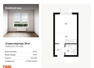 Продам квартиру студию, 20 м2, Санкт-Петербург, Фрунзенский район