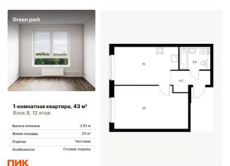 Продам 1-комнатную квартиру, 43 м2, Москва, Берёзовая аллея, 17к2, метро Ботанический сад