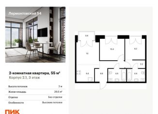 Продажа 2-комнатной квартиры, 55 м2, Санкт-Петербург, жилой комплекс Лермонтовский 54, к 2.1, метро Балтийская