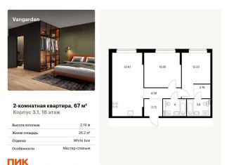 Продам 2-комнатную квартиру, 67 м2, Москва