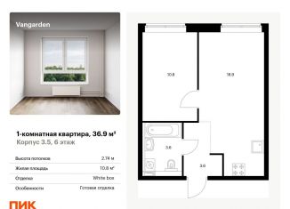 Продам однокомнатную квартиру, 36.9 м2, Москва