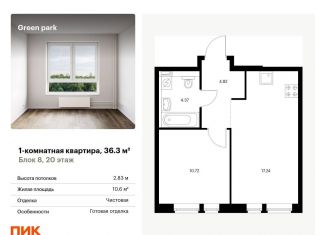 Продается 1-ком. квартира, 36.3 м2, Москва, метро Ботанический сад, Берёзовая аллея, 17к2