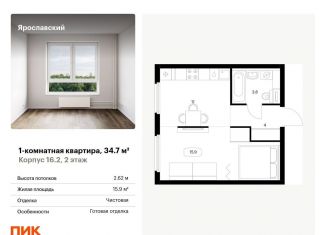 Продажа однокомнатной квартиры, 34.7 м2, Мытищи