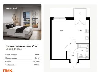 Однокомнатная квартира на продажу, 41 м2, Москва, Берёзовая аллея, 17к2, метро Владыкино