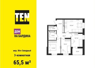 Продам 3-комнатную квартиру, 65.5 м2, Екатеринбург, Ленинский район, улица Академика Бардина, 26А