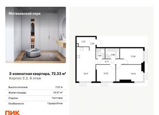 3-комнатная квартира на продажу, 72.2 м2, Москва, ЖК Матвеевский Парк