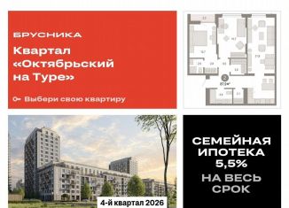 Продам 2-ком. квартиру, 87.9 м2, Тюмень, Калининский округ