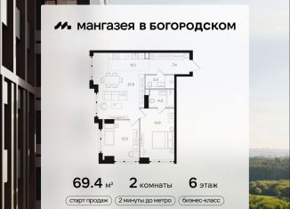 Продаю 2-комнатную квартиру, 69.4 м2, Москва