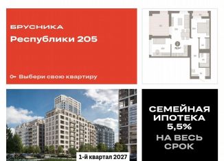 Двухкомнатная квартира на продажу, 79.2 м2, Тюмень