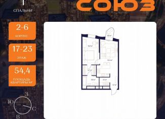 Продаю 1-комнатную квартиру, 54.4 м2, Москва, ЖК Союз, к3, метро Ботанический сад