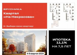 Продается 2-ком. квартира, 252 м2, Екатеринбург, метро Уральская, Печёрская улица, 4А