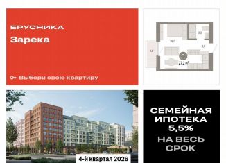 Квартира на продажу студия, 27.2 м2, Тюмень, Центральный округ, Мысовская улица, 26к2