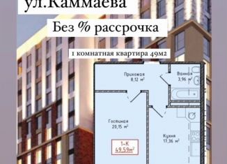 Продаю 1-комнатную квартиру, 49 м2, Махачкала, улица Каммаева, 19