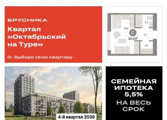 Продается квартира студия, 24 м2, Тюмень, Калининский округ