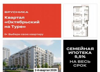 3-комнатная квартира на продажу, 84.2 м2, Тюмень, Калининский округ