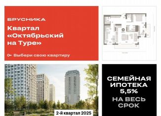 2-комнатная квартира на продажу, 109 м2, Тюмень, Калининский округ