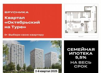 Продам 2-комнатную квартиру, 67.7 м2, Тюмень, Калининский округ