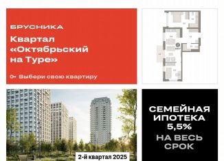 Продажа 2-комнатной квартиры, 67.6 м2, Тюмень, Калининский округ