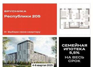 Продается 2-ком. квартира, 61.1 м2, Тюменская область, улица Республики, 203к1