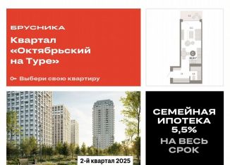 Продажа квартиры студии, 36.6 м2, Тюмень, Калининский округ