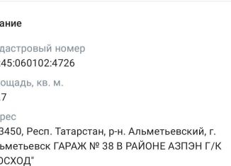 Гараж на продажу, 25 м2, Татарстан, территория ГМ Восход, 161