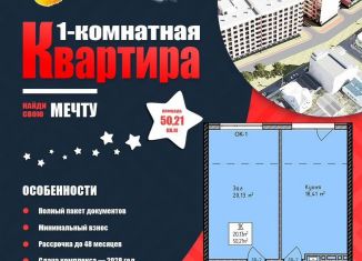 Продажа 1-ком. квартиры, 50.2 м2, Махачкала, 4-й Конечный тупик, 20