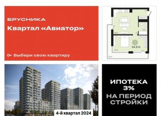 1-комнатная квартира на продажу, 64.8 м2, Новосибирск, Заельцовский район