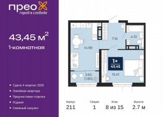 Продаю 1-комнатную квартиру, 43.5 м2, Тюмень, Арктическая улица, 6