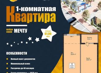 Продам 1-ком. квартиру, 61.2 м2, Махачкала, Благородная улица, 23