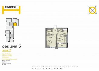 Продажа 1-ком. квартиры, 40.6 м2, Пермь, улица Фридриха Энгельса, 18, ЖК Ньютон