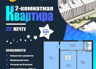 Продаю 2-комнатную квартиру, 75 м2, Махачкала, 4-й Конечный тупик, 20