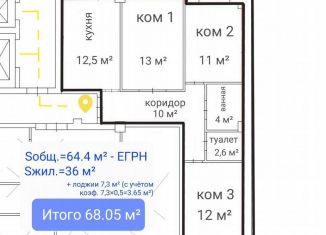 Продам 3-комнатную квартиру, 64.4 м2, Екатеринбург, Круговая улица, 18, Чкаловский район