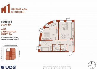 Продается 3-комнатная квартира, 64.9 м2, Нижний Новгород, метро Чкаловская