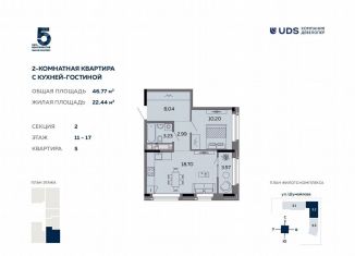 Продажа 2-ком. квартиры, 46.7 м2, Удмуртия