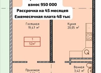 Продам 1-ком. квартиру, 52 м2, Махачкала, Хрустальная улица, 5