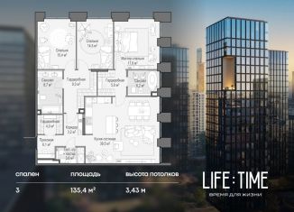 Продажа трехкомнатной квартиры, 135.4 м2, Москва