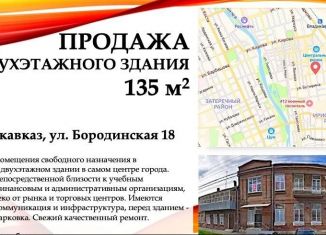 Продажа помещения свободного назначения, 135 м2, Северная Осетия, Бородинская улица, 18