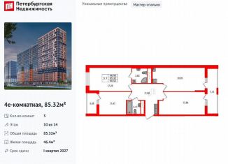 3-комнатная квартира на продажу, 85.3 м2, деревня Новосаратовка