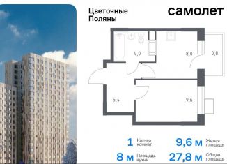 Продаю 1-комнатную квартиру, 27.8 м2, деревня Середнево, квартал № 23, 4-5