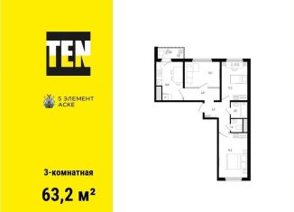 Трехкомнатная квартира на продажу, 63.2 м2, Ростов-на-Дону