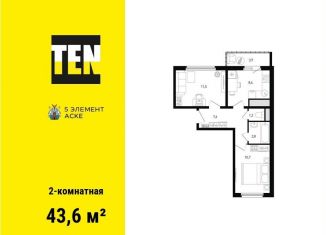 2-ком. квартира на продажу, 43.6 м2, Ростов-на-Дону, ЖК Пятый Элемент, проспект Солженицына, 13/5