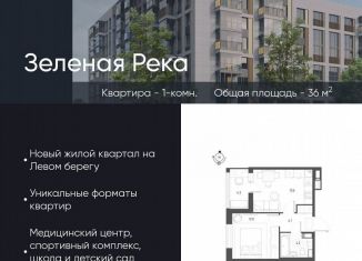 Продается 1-ком. квартира, 36 м2, Омск, микрорайон Зелёная Река, 1