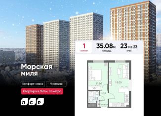 Продажа 1-ком. квартиры, 35.1 м2, Санкт-Петербург, метро Проспект Ветеранов