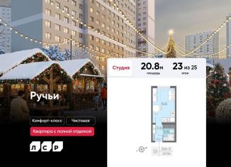 Продаю квартиру студию, 20.8 м2, Санкт-Петербург