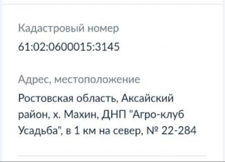 Продажа участка, 6 сот., хутор Махин