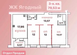 Продажа 3-комнатной квартиры, 79.9 м2, Вологодская область, Ягодная улица, 5к3