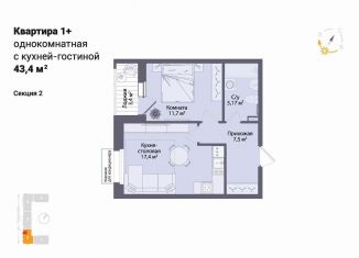 1-ком. квартира на продажу, 41.4 м2, Тюмень