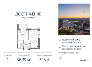 Продается 1-комнатная квартира, 36.4 м2, Москва, улица Академика Королёва, 21