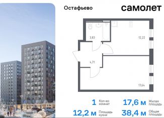 Продам 1-ком. квартиру, 38.4 м2, Москва, жилой комплекс Остафьево, к22